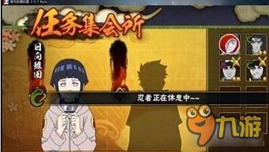 火影忍者集会忍者休息时间 任务执行方法