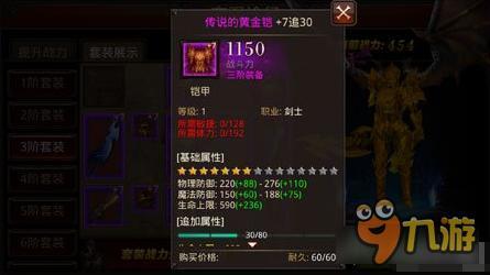 全民奇迹三阶黄金铠怎么样 黄金铠属性详解