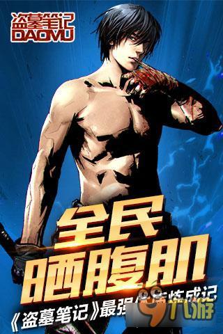 全民晒腹肌 《盗墓笔记》最强体质炼成记