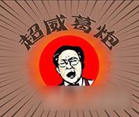 BUFF決定能否通關(guān) 龍珠激斗蛇道BUFF選擇技巧