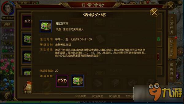 层层深入 《征途手机版》魔幻迷宫破解方法分享