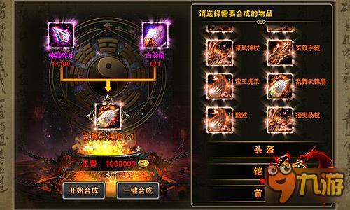 无双乱舞销魂颂歌：《逐鹿天下》神器熔炼