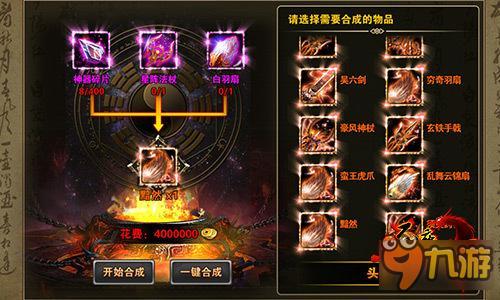 无双乱舞销魂颂歌：《逐鹿天下》神器熔炼