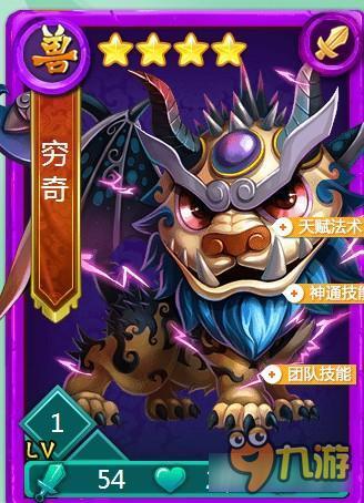 迷你西游穷奇属性怎么样 迷你西游穷奇属性解析