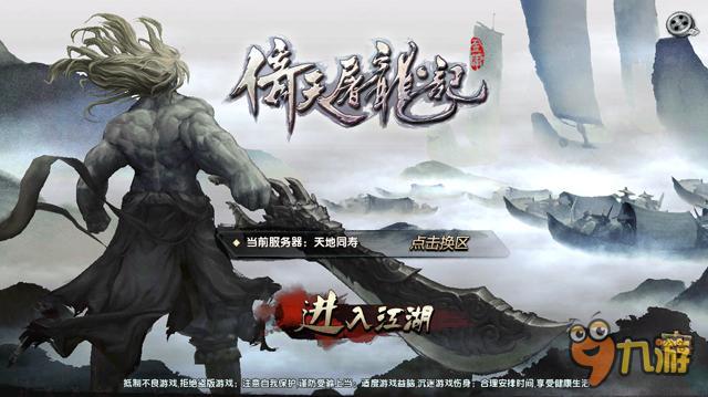 《倚天屠龙记》评测:刀剑生涯 无忌江湖