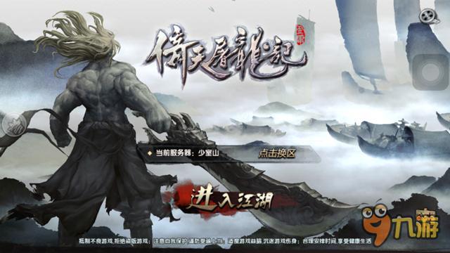 《倚天屠龙记》:宝刀屠龙,重出江湖!