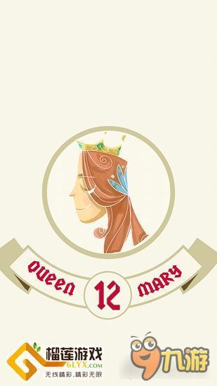 《玛丽十世》：女王的数字城池