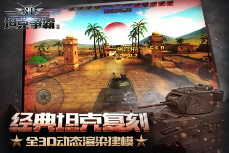 指揮官必看！《3D坦克爭霸2》新手攻略