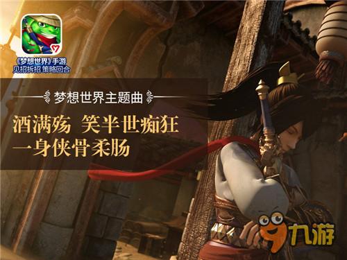 崔子格献唱! 《梦想世界》手游八周年主题曲来袭