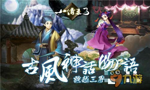 经典人妖魔情缘 《小倩来了》手游正式公布