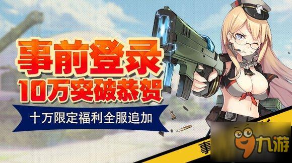 射击手游《战场双马尾》萌战即将来袭!