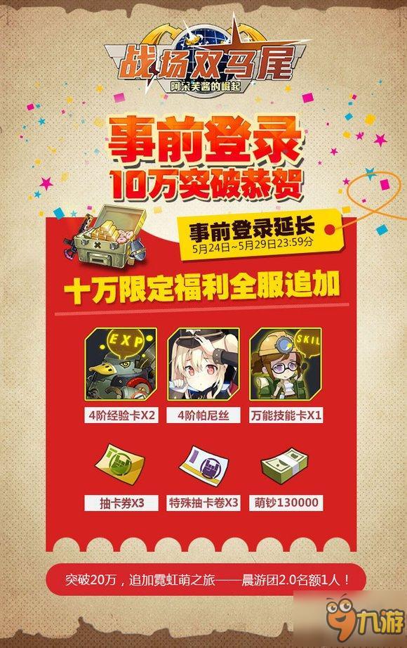 射击手游《战场双马尾》萌战即将来袭!