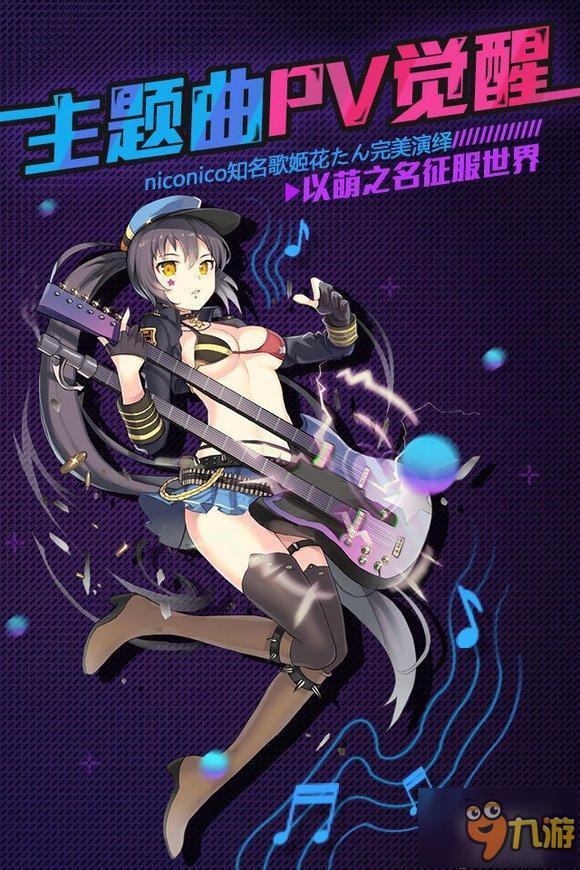 射击手游《战场双马尾》萌战即将来袭!