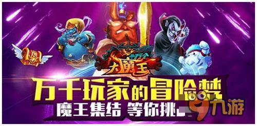 《十萬個大魔王》公會戰(zhàn)在即！戰(zhàn)斗地圖曝光