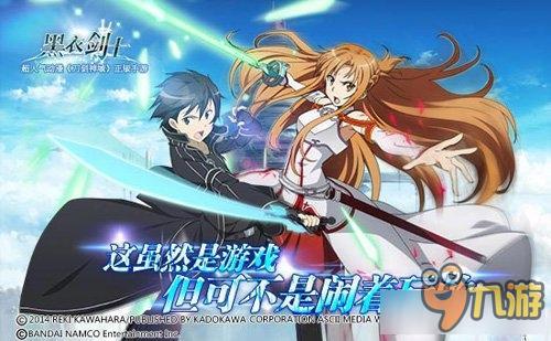 《刀剑神域黑衣剑士》电脑版安装教程