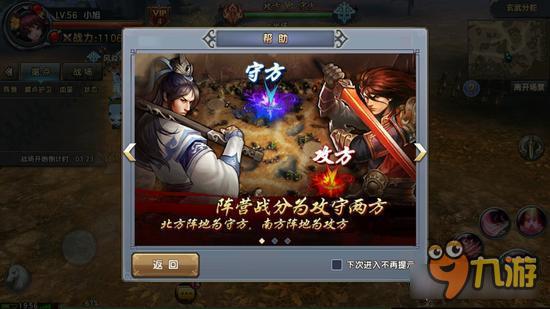 倚天屠龙记阵营战详解 江湖战争沙场见分晓