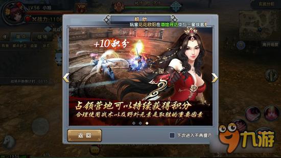 倚天屠龙记阵营战详解 江湖战争沙场见分晓