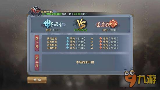 倚天屠龙记阵营战详解 江湖战争沙场见分晓