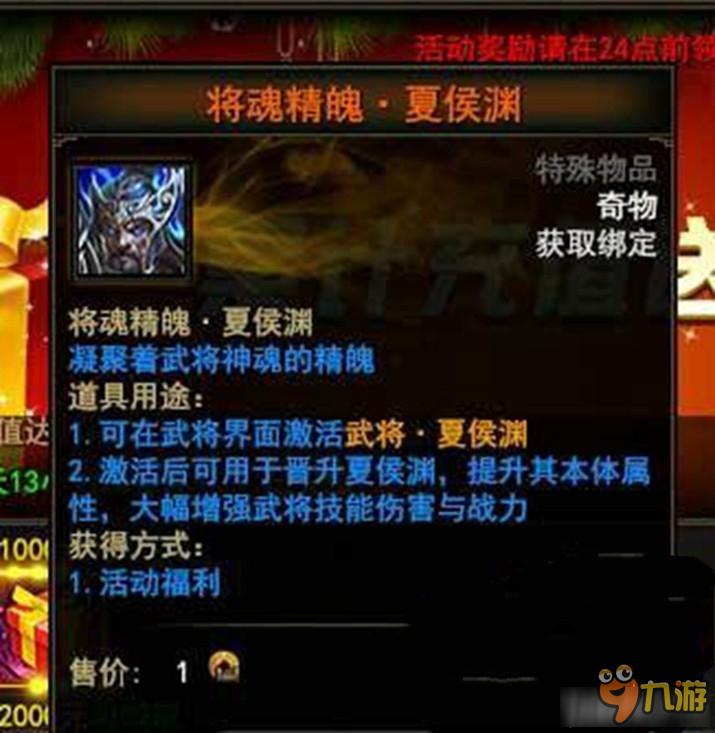 大战神夏侯渊获得途径 大战神夏侯渊厉害吗