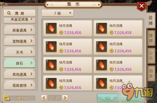 问道手游云兽打什么妖石好 云兽妖石推荐