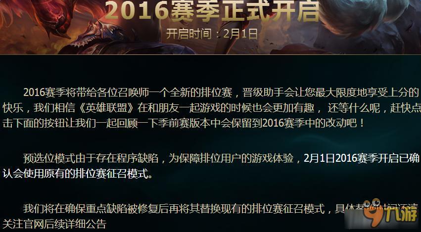 LOLS7定位賽什么時候開始 LOLS7定位賽開始時間