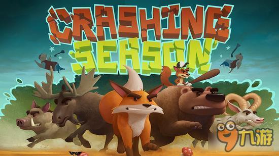 动物联盟集结复仇！《崩溃季节》登陆双平台