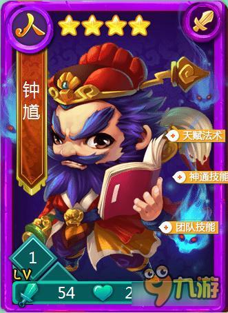 迷你西游钟馗属性怎么样 迷你西游钟馗属性解析