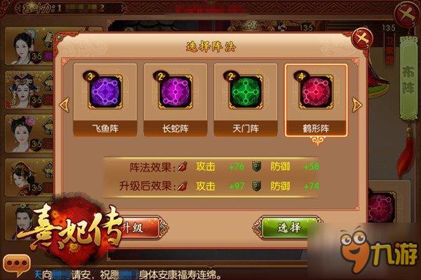 阵法升级勇闯后宫《熹妃传》宫斗阵法介绍