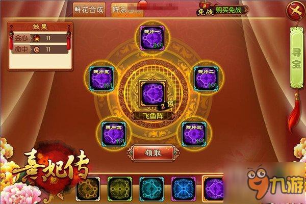 阵法升级勇闯后宫《熹妃传》宫斗阵法介绍