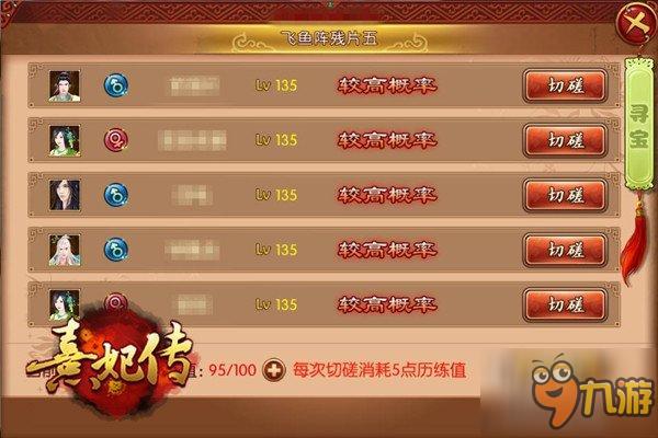 阵法升级勇闯后宫《熹妃传》宫斗阵法介绍