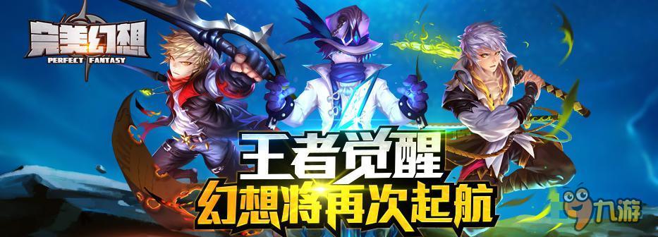 革新PRG破壁大作《完美幻想》手游正式公布