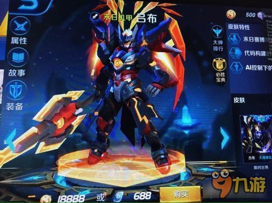 王者荣耀吕布末日机甲皮肤 末日机甲什么时候出