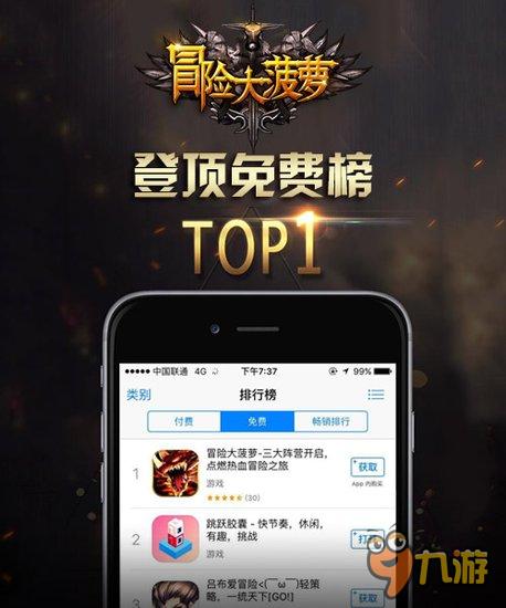 冒险大菠萝开测首日 登顶App Store免费榜
