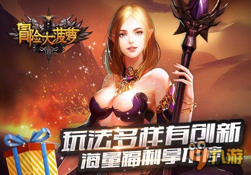 冒险大菠萝开测首日 登顶App Store免费榜