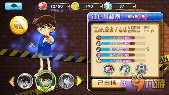 《名侦探柯南：无尽追踪》明日登App Store