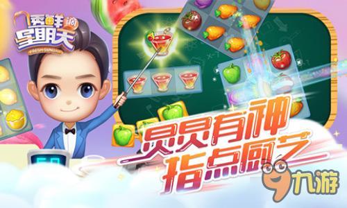 《透鲜滴星期天》IOS上线 趣味关卡多到爆