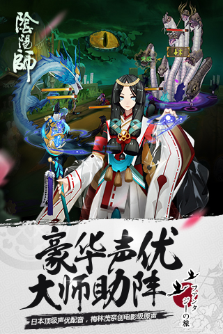 阴阳师手游好玩吗 阴阳师手游玩法简介