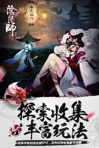 阴阳师手游好玩吗 阴阳师手游玩法简介