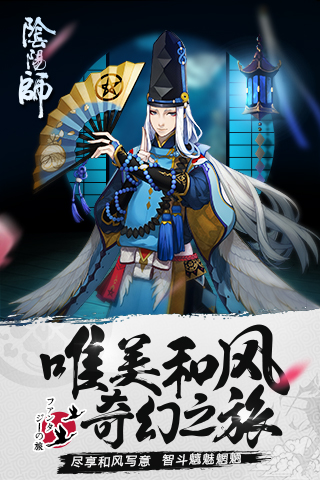 阴阳师手游好玩吗 阴阳师手游玩法简介