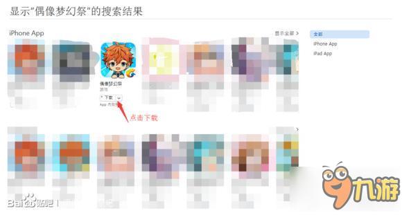 偶像梦幻祭ios下载后不能安装怎么办 ios不能安装解决方法详解