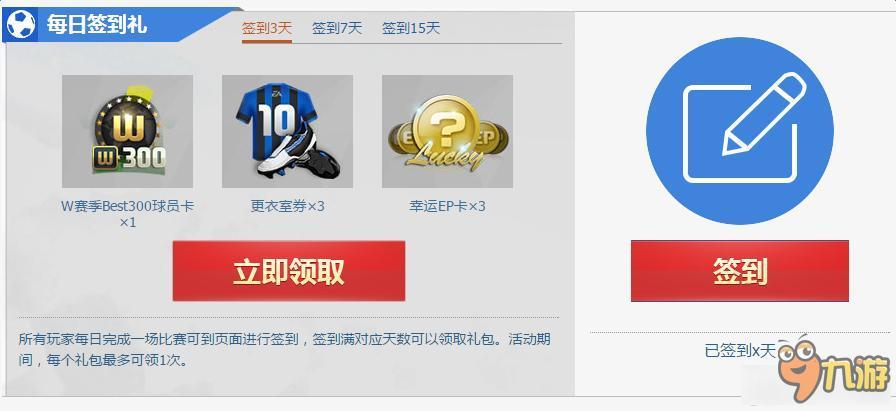 《FIFAONLINE3》藍(lán)鉆特權(quán)中心領(lǐng)好禮