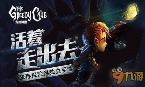 心理战 《贪婪洞窟》百层迷宫极限挑战