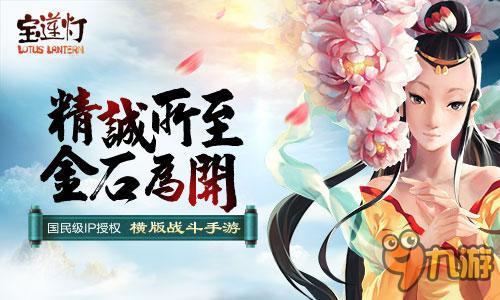 動作手游《寶蓮燈》即將來襲 精彩內(nèi)容前瞻