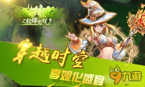 萌媚娘分天下《软妹无双》三国英雄战无殇