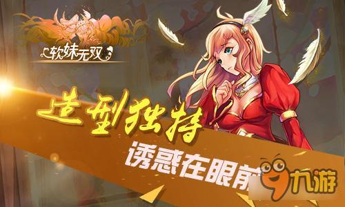 萌媚娘分天下《软妹无双》三国英雄战无殇