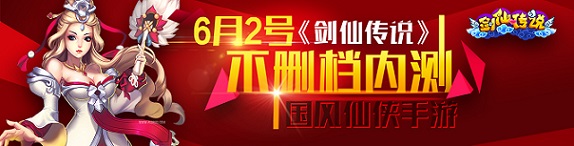 國(guó)風(fēng)仙俠手游《劍仙傳說(shuō)》6月2日開(kāi)啟不刪檔內(nèi)測(cè)