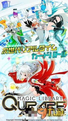 找寻四散各地的魔导书！卡牌战斗RPG新作《魔法图书馆Qurare》开启事前登录