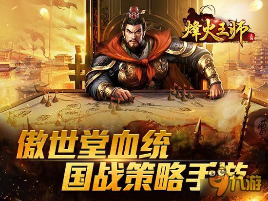 傲世堂攻城掠地姊妹篇《烽火王师》