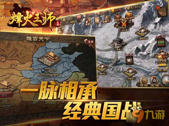 傲世堂攻城掠地姊妹篇《烽火王师》