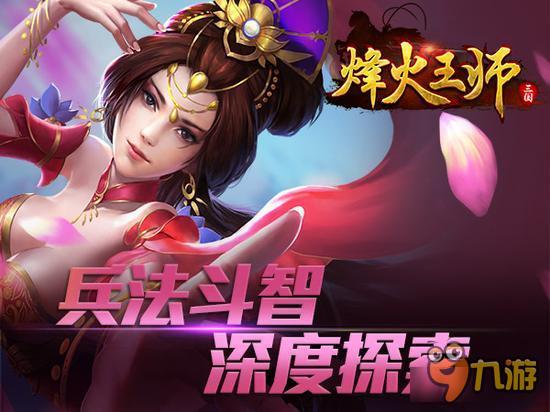 傲世堂攻城掠地姊妹篇《烽火王师》